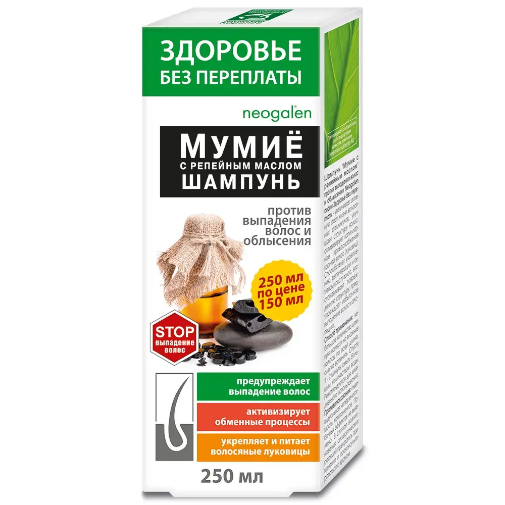 ЗДОРОВЬЕ БЕЗ ПЕРЕПЛАТЫ Мумие шампунь от выпадения/облысения с репейным маслом 250мл (КОРОЛЕВФАРМ, РФ)