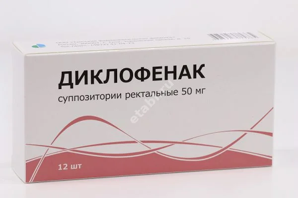 ДИКЛОФЕНАК супп. рект. 50мг N12 (Тульская Ф.Ф., РФ)