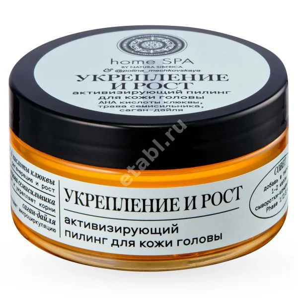 НАТУРА СИБЕРИКА Home Spa пилинг для кожи головы укрепл/рост 100мл (Натура Сиберика, РФ)