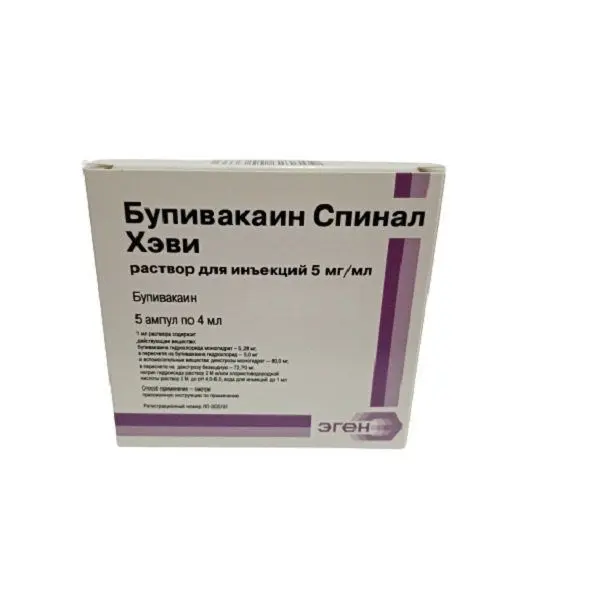 БУПИВАКАИН СПИНАЛ ХЭВИ р-р д/ин. 5мг/мл - 4мл N5 (Курская биофабрика БИОК, РФ)