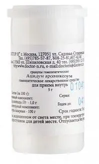 АЦИДУМ АРСЕНИКОЗУМ С200 гран. гомеопат. 5г N1 (Доктор Н, РФ)