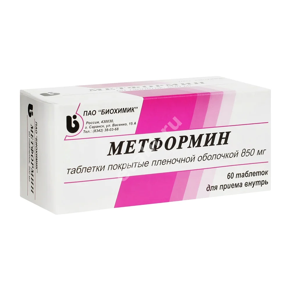 МЕТФОРМИН табл. п.п.о. 850мг N60 (ПРОМОМЕД, РФ)