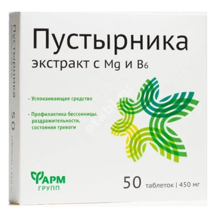 ПУСТЫРНИК С МАГНИЕМ И B6 табл. 0.45г N50 (Алтай-фарм ООО/Фармгрупп, РФ)