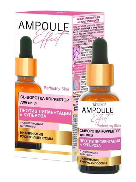ВИТЭКС Ampoule Effecter сыворотка для лица от пигмент. 30мл (Витэкс, БЕЛАРУСЬ)