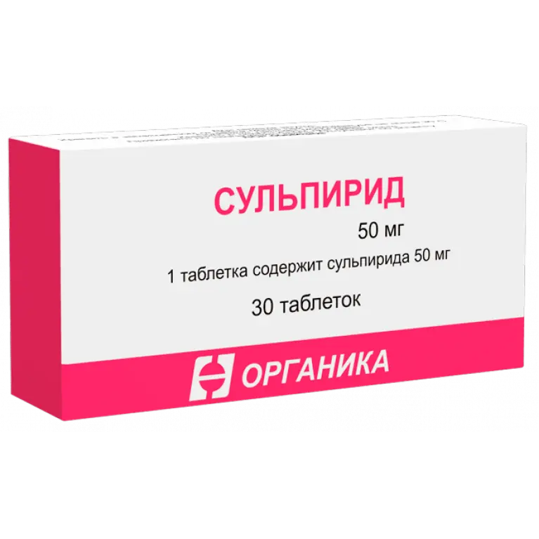 СУЛЬПИРИД табл. 50мг N30 (Органика, РФ)