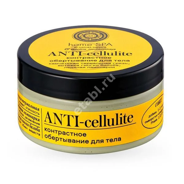 НАТУРА СИБЕРИКА Home Spa маска для тела контрастное ANTI-cellulite 100мл (Натура Сиберика, РФ)