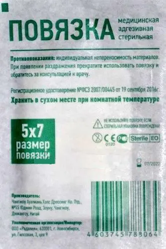 ПОВЯЗКА стер. адгезивная 5х7см N50 (Чанчжоу Хуалянь Хеалс Дрессинг, КИТАЙ)