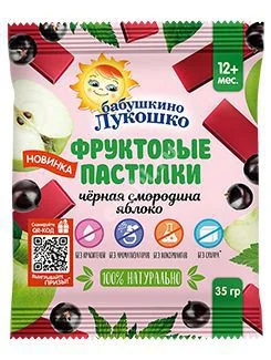 БАБУШКИНО ЛУКОШКО пастилки 12+ 35г Черная смородина/Яблоко (Петродиет ТД, РФ)