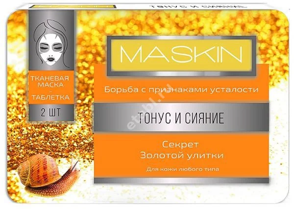 МАСКИН (MASKIN) маска-таблетка ткан тонус и сияние N2 (Вита ХБО при РАН, РФ)
