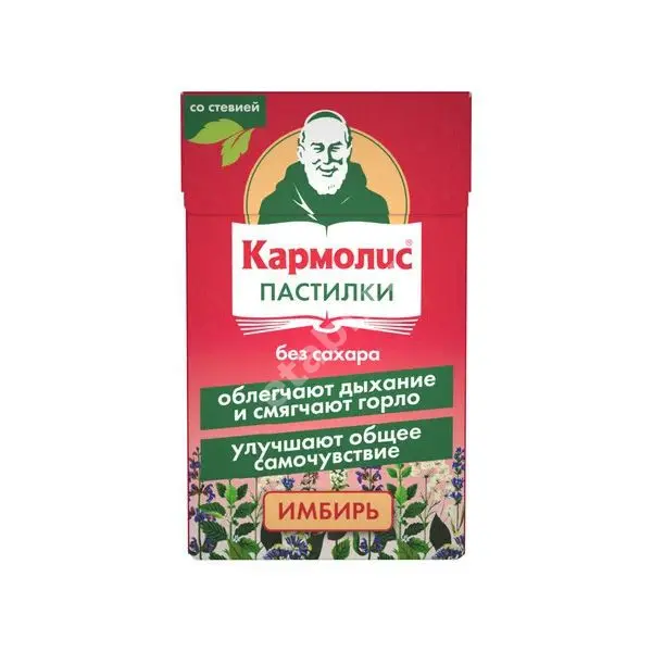 КАРМОЛИС пастилки б/сах. 45г N1 Имбирь/Стевия (САНТА СНГ, АВСТРИЯ)