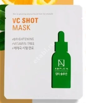 АМПЛЕН (AMPLE:N)  VC SHOT маска ткан для лица антиоксидантная Вит. С (саше) 25мл N1 (Кореана Косметикс, РЕСПУБЛИКА КОРЕЯ)