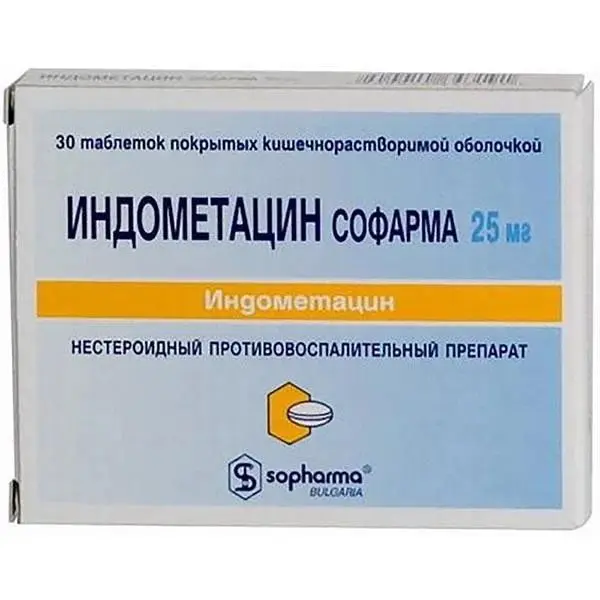 ИНДОМЕТАЦИН СОФАРМА табл. кшр. п.п.о. 25мг N30 (Софарма, БОЛГАРИЯ)