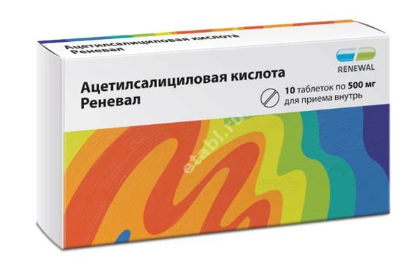 АЦЕТИЛСАЛИЦИЛОВАЯ КИСЛОТА табл. п.п.о. 500мг N10 (ОБНОВЛЕНИЕ, РФ)
