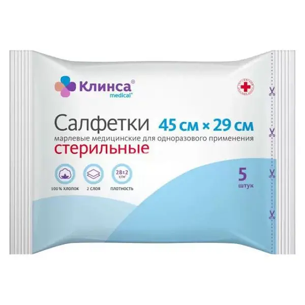 САЛФЕТКИ МЕДИЦИНСКИЕ стер. 29х45см N5 (Навтекс ХБК, РФ)