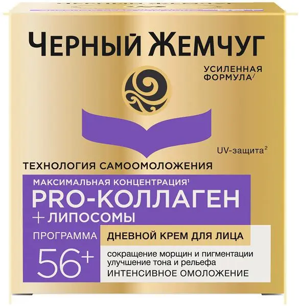 ЧЕРНЫЙ ЖЕМЧУГ Программа от 56 лет крем для лица дневной 50мл (ЮНИЛЕВЕР , РФ)