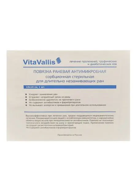 ПОВЯЗКА Витаваллис раневая антимикробная/сорбционная 10х10см N1 (Аквелит, РФ)