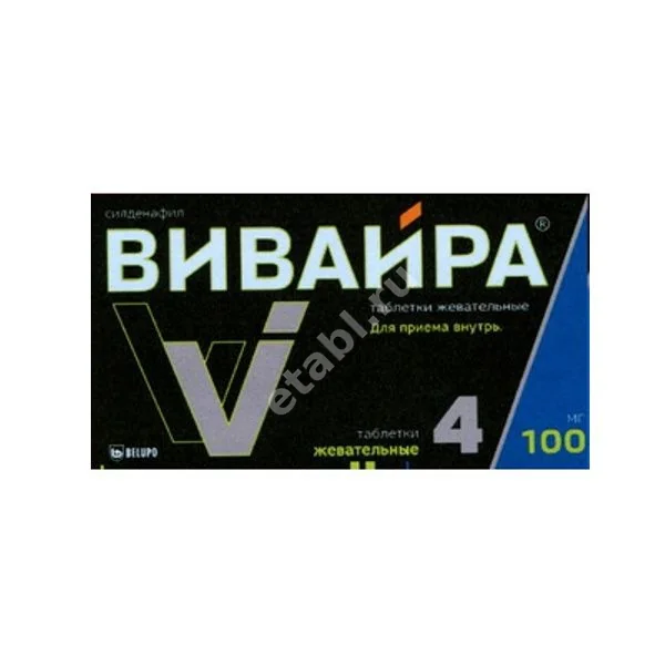 ВИВАЙРА табл. жев. 100мг N4 (БЕЛУПО, ХОРВАТИЯ)