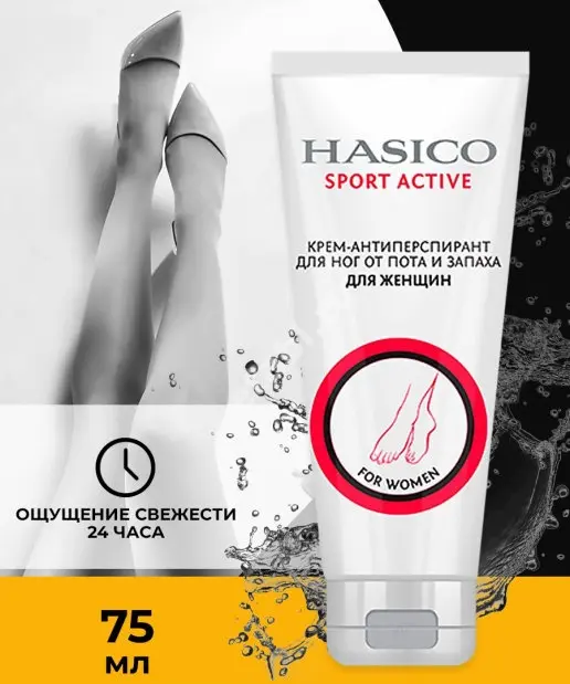 ХАСИКО Sport Active антиперспирант крем для ног от пота и запаха д/женщин 75мл (ТВИНС ТЭК, РФ)