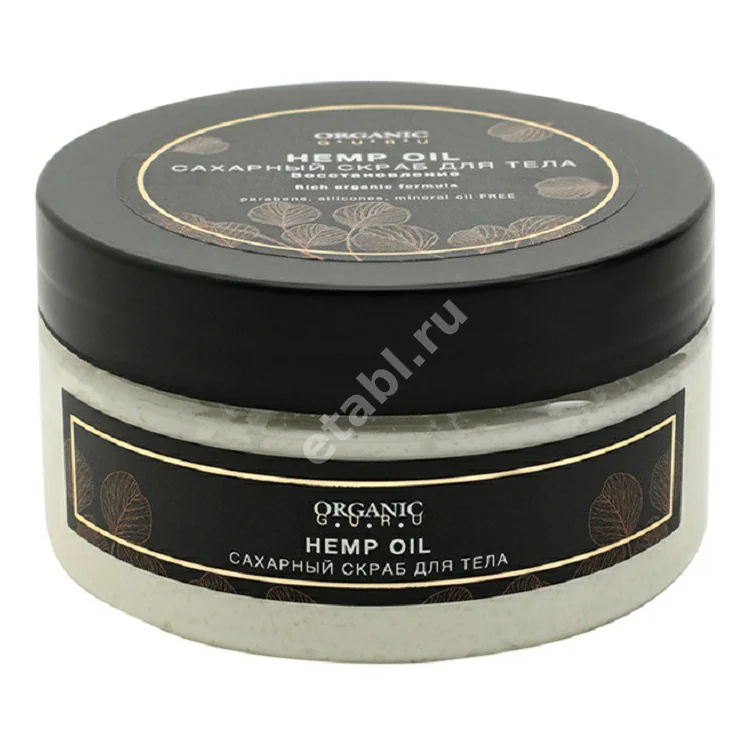 ОРГАНИК ГУРУ Hemp Oil скраб для тела сахарный 200мл (Скай Органик, ВЕЛИКОБРИТАНИЯ)