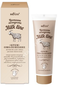 БЕЛИТА Milk Line крем для лица ночной омолаж. 50мл (Белита, БЕЛАРУСЬ)