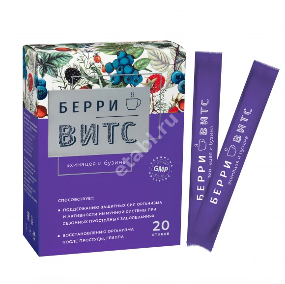 БЕРРИВИТС Эхинацея и Бузина пор. д/р-ра внутр. (стик) 4г N10 (ФАРМАКОР, РФ)