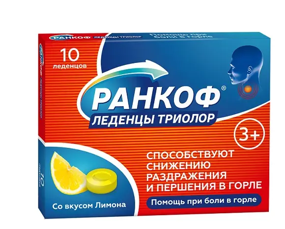РАНКОФ ТРИОЛОР леденцы 3.25г N10 Лимон (Плантико, РФ)