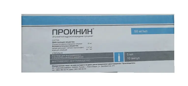 ПРОИНИН р-р для в/в и в/м введ. (амп.) 50мг/мл - 5мл N10 (Новосибхимфарм, РФ)