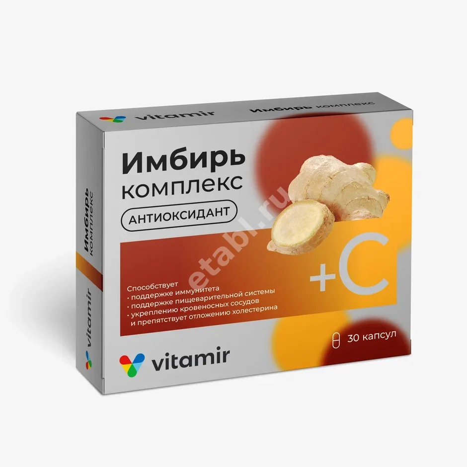 ИМБИРЬ комплекс капс. 0.26г N30 (Квадрат-С, РФ)