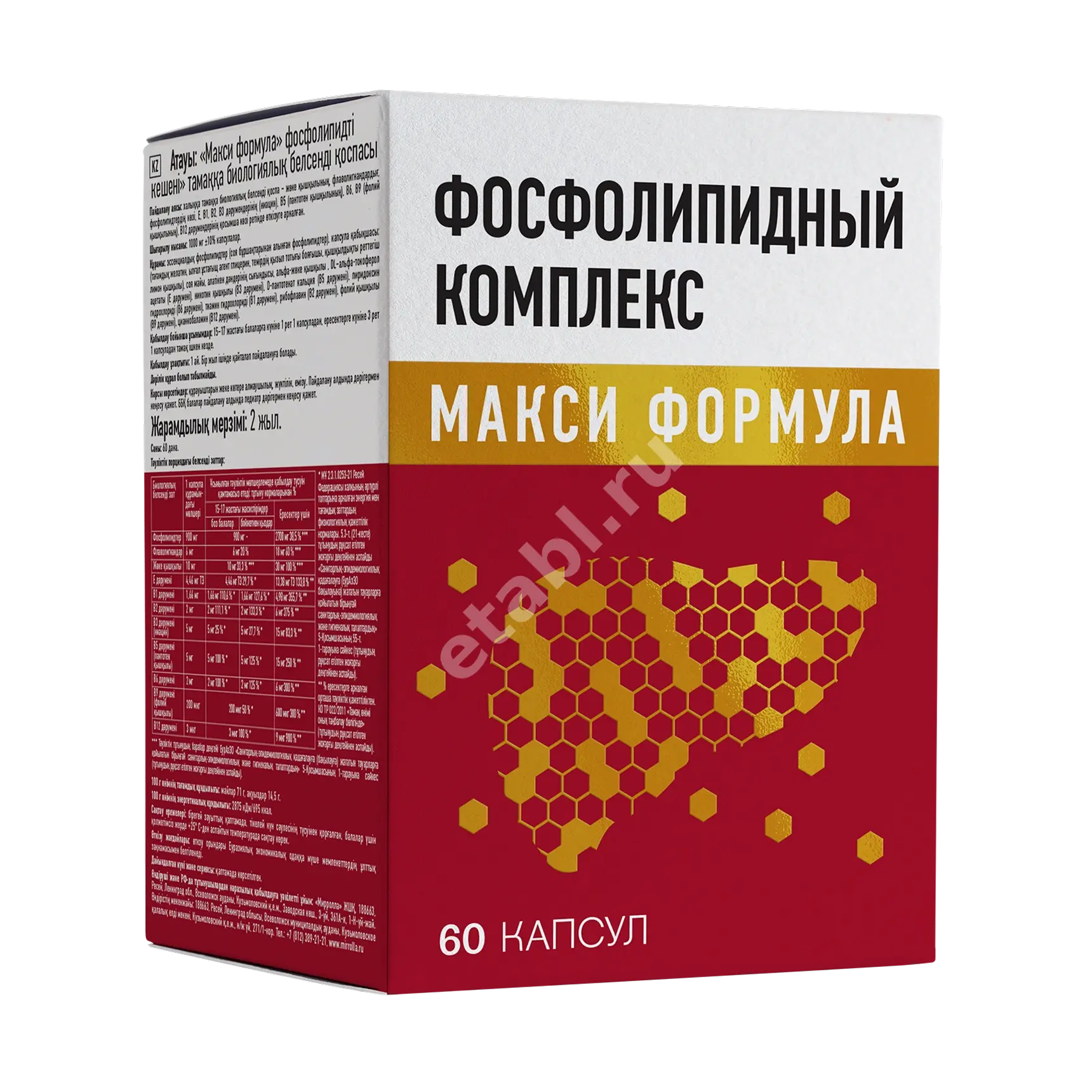 ЭССЕНЦИАЛЬНЫЕ ФОСФОЛИПИДЫ Макси формула капс. 600мг - 1.4г N60 (Мирролла, РФ)