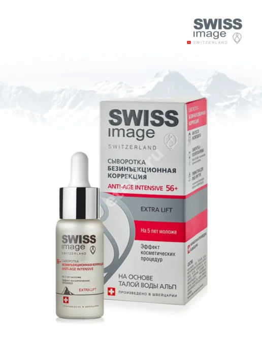 СВИСС ИМЕЙДЖ (SWISS IMAGE) сыворотка безинъекционная коррекция Anti-age 56+ 30мл (Медена, ШВЕЙЦАРИЯ)