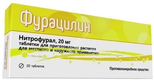 ФУРАЦИЛИН табл. д/р-ра местн. прим. 20мг N20 (ФармВИЛАР, РФ)