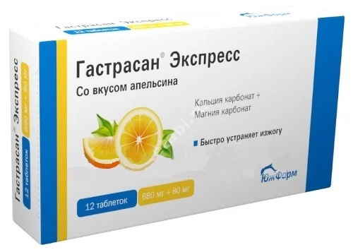 ГАСТРАСАН ЭКСПРЕСС табл. жев. 680мг+80мг N12 Апельсин (ЮжФарм, РФ)