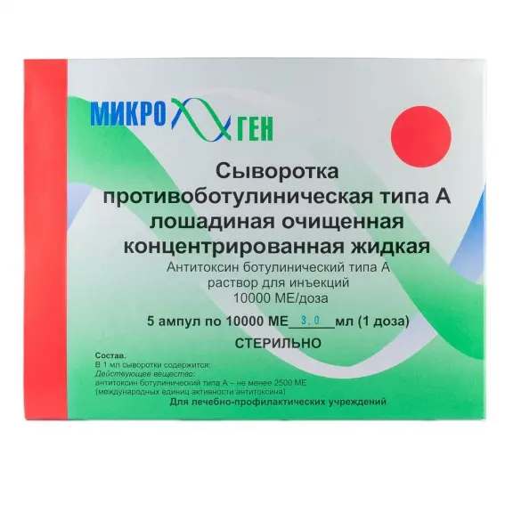 АНТИТОКСИН БОТУЛИНИЧЕСКИЙ типа А р-р д/ин. 10 000МЕ/доза - 1мл N5 (МИКРОГЕН НПО, РФ)