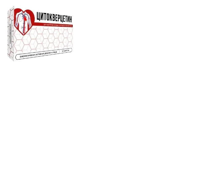 ЦИТОКВЕРЦЕТИН табл. 0.46г N30 (АКЛЕН, РФ)