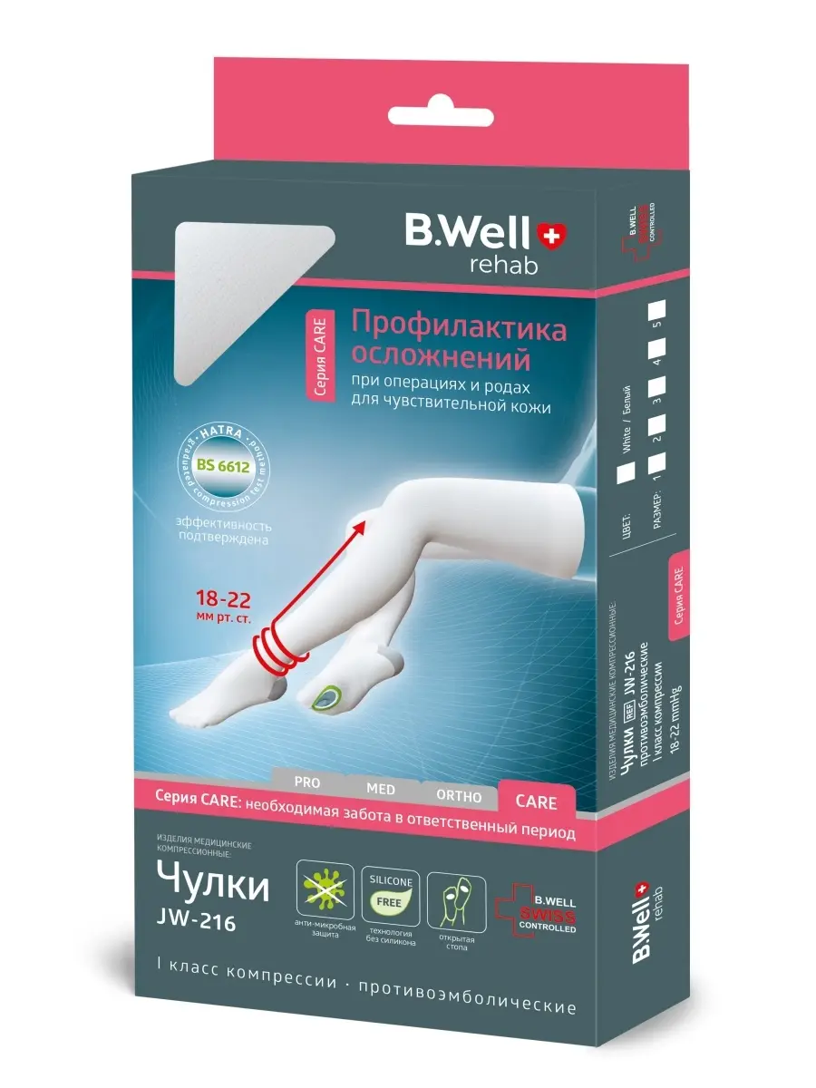 ЧУЛКИ Би.Велл Care 1кк арт.JW-216 р.2 бел (БИ. ВЕЛЛ, ПОРТУГАЛИЯ)