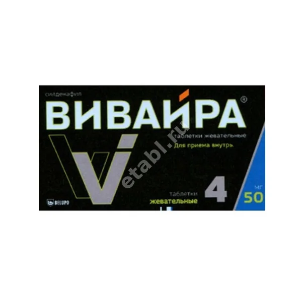 ВИВАЙРА табл. жев. 50мг N4 (БЕЛУПО, ХОРВАТИЯ)