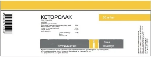 КЕТОРОЛАК р-р для в/в и в/м введ. (амп.) 30мг/мл - 1мл N10 (Новосибхимфарм, РФ)