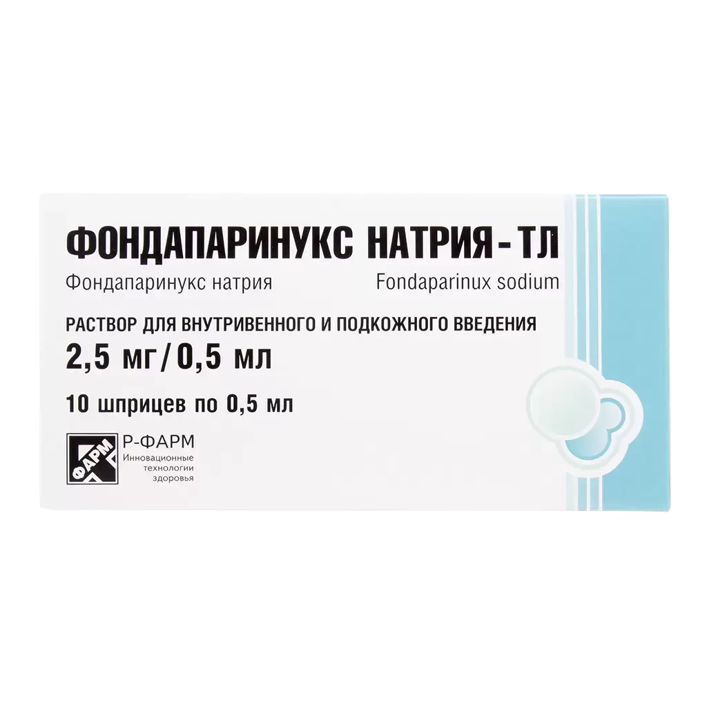 ФОНДАПАРИНУКС НАТРИЯ р-р для в/в и п/к введ. (шприц) 5мг/мл - 0.5мл N10 (Р-ФАРМ, РФ)