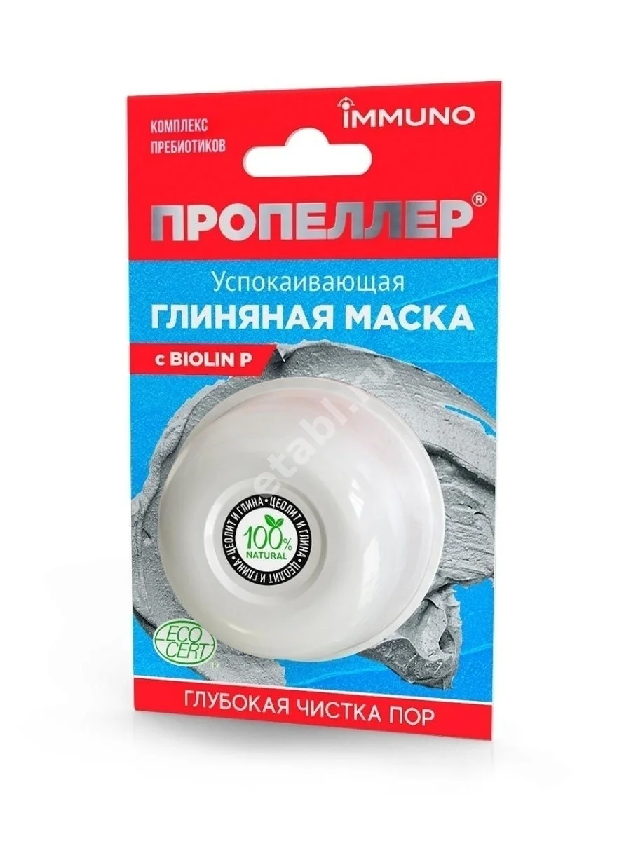 ПРОПЕЛЛЕР Immuno маска успокаив. глиняная с Biolin P 25г (ЭЛЬД, РФ)