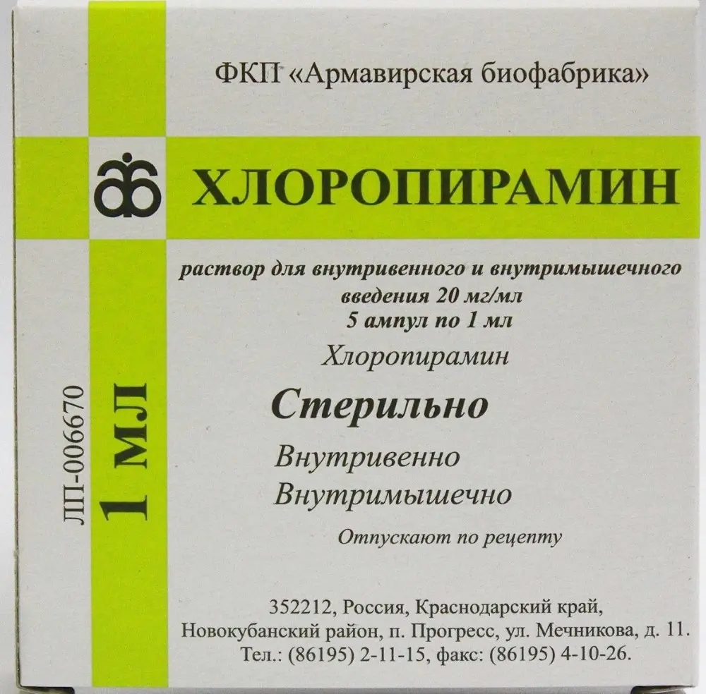 Хлоропирамин ампулы. Хлоропирамин раствор. Хлоропирамин таблетки. Хлоропирамин инъекции.