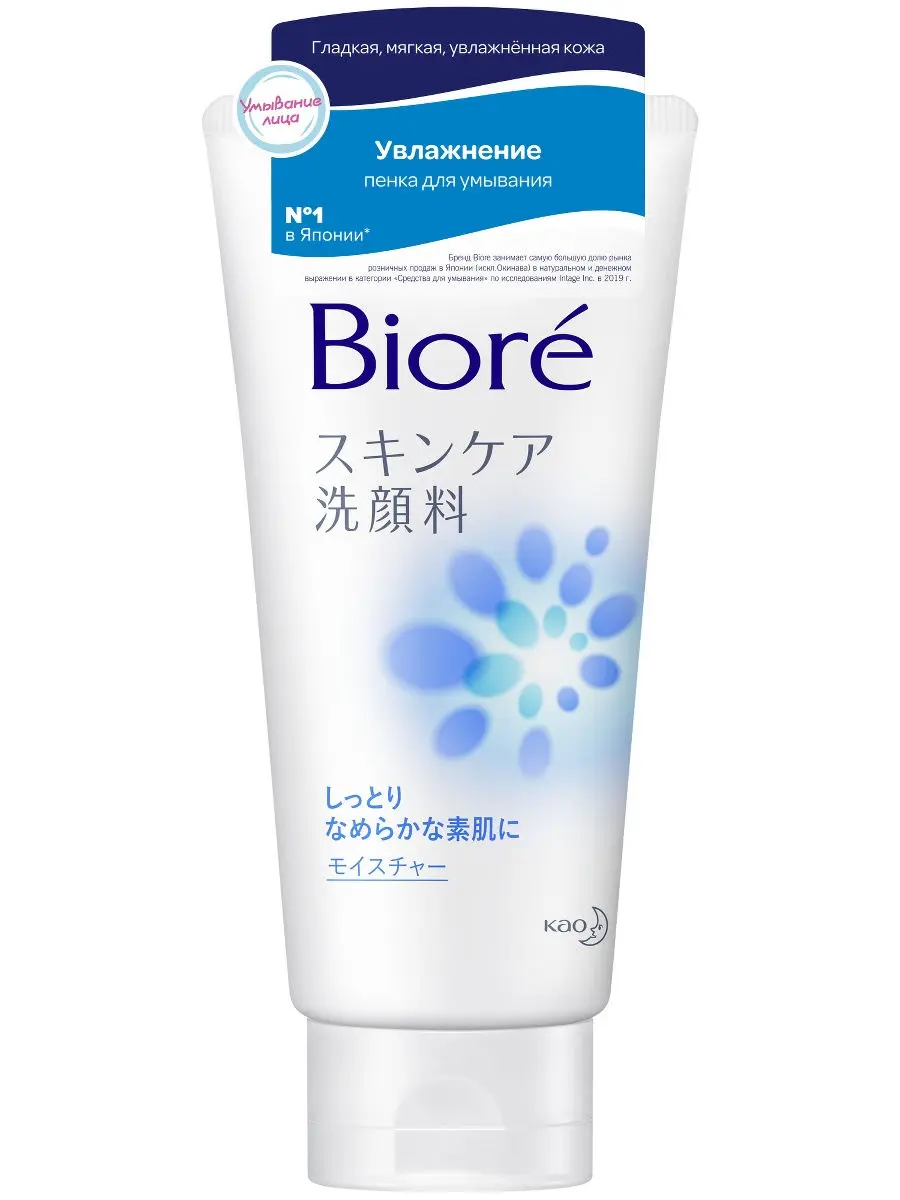 БИОРЕ (BIORE) пенка д/умывания увлажнение 130мл (Као Корпорэйшн, ЯПОНИЯ)