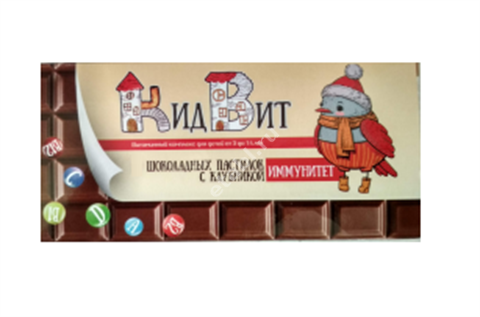 КИДВИТ ИММУНИТЕТ шоколадные пастилки N5 Клубника (Вкусные лекарства, РФ)