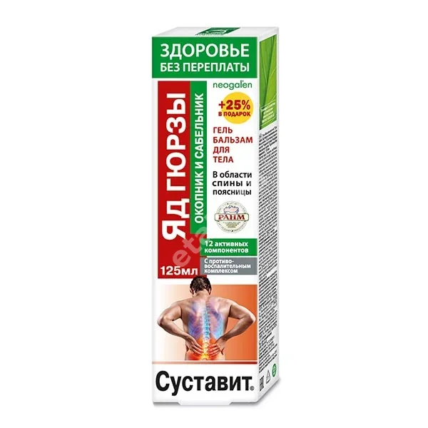 СУСТАВИТ Яд Гюрзы гель-бальзам для тела с окопником/сабельником 125мл (КОРОЛЕВФАРМ, РФ)