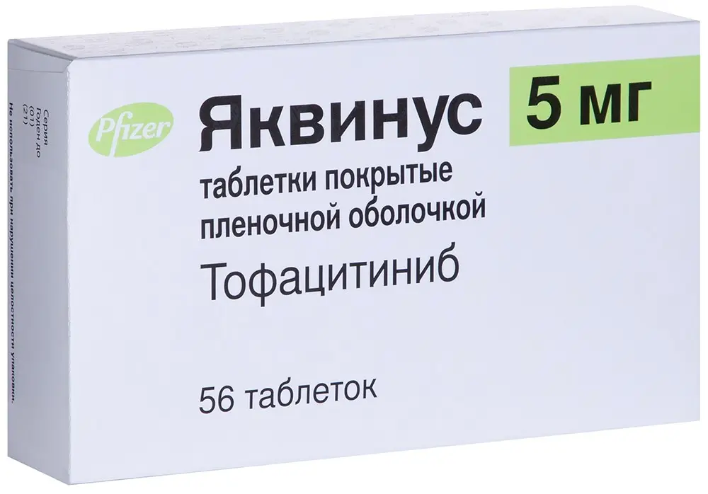 ЯКВИНУС табл. п.п.о. 5мг N56 (ПФАЙЗЕР, РФ/ГЕРМАНИЯ)
