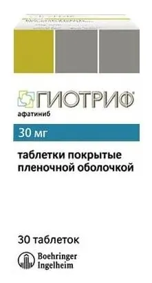 ГИОТРИФ табл. п.п.о. 30мг N30 (БЕРИНГЕР, ГЕРМАНИЯ)