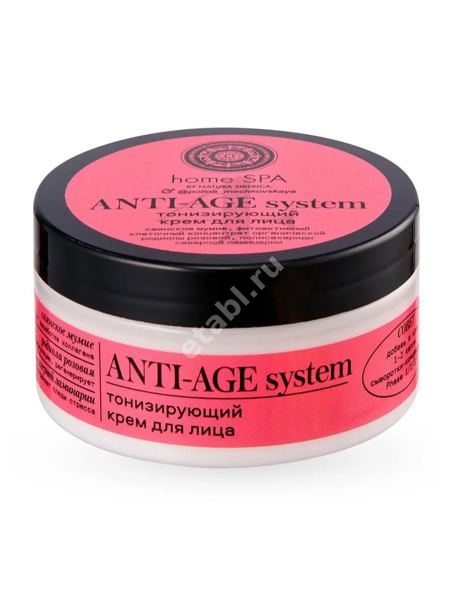 НАТУРА СИБЕРИКА Home Spa крем для лица тонизир Anti-age 100мл (Натура Сиберика, РФ)