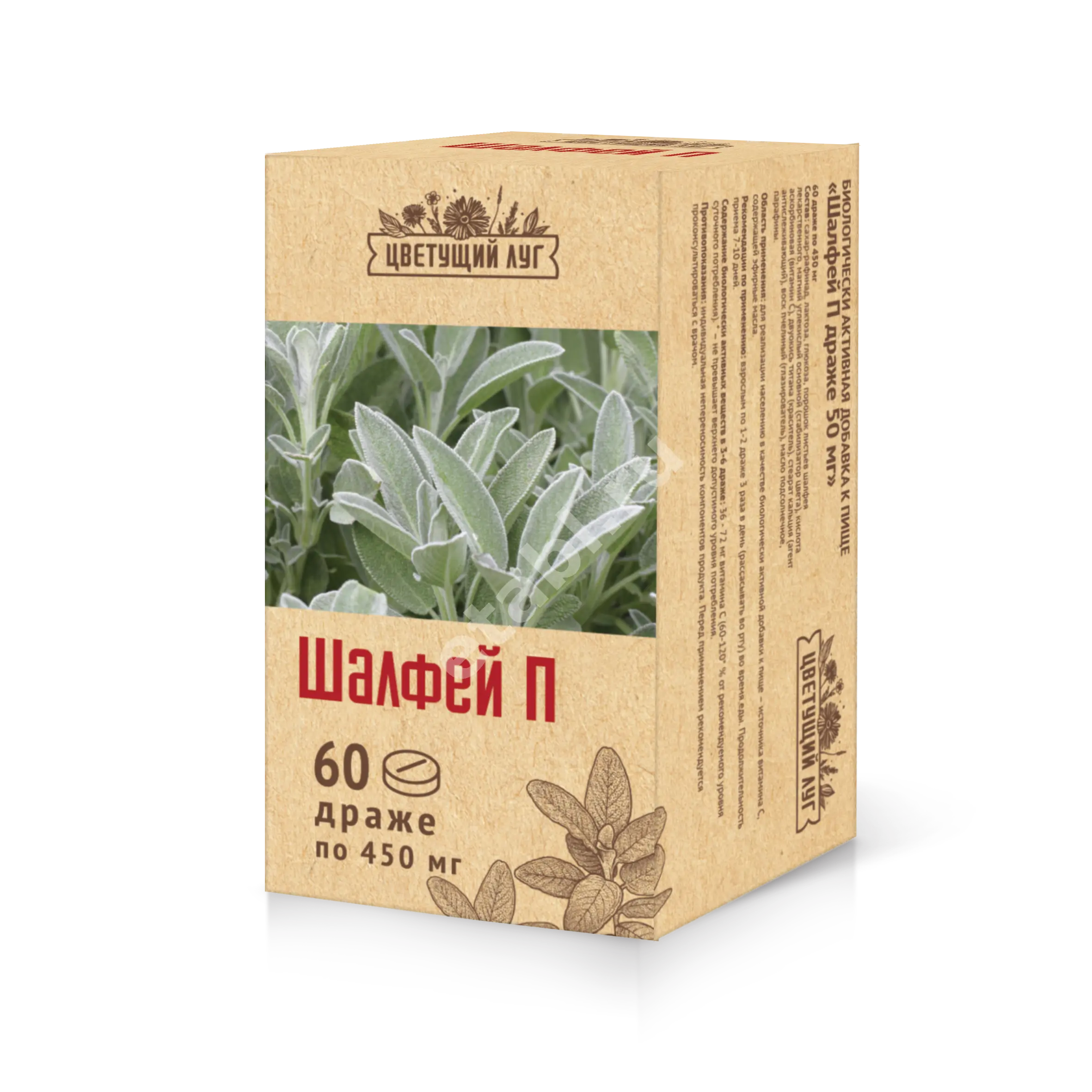 ШАЛФЕЙ П драже 100мг - 0.45г N60 (ПАРАФАРМ, РФ)