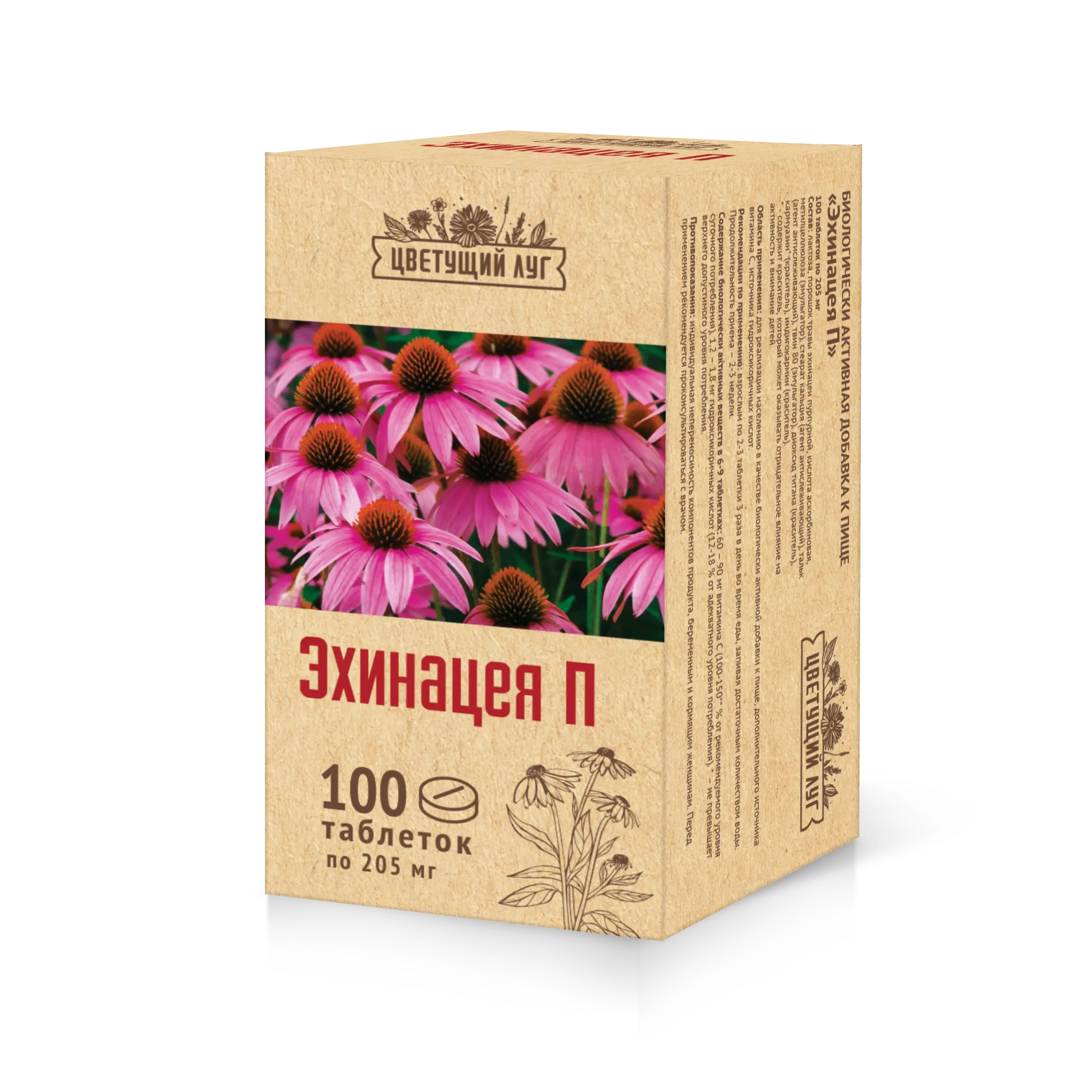 ЭХИНАЦЕЯ П табл. 0.205г N100 (Парафарм, РФ)