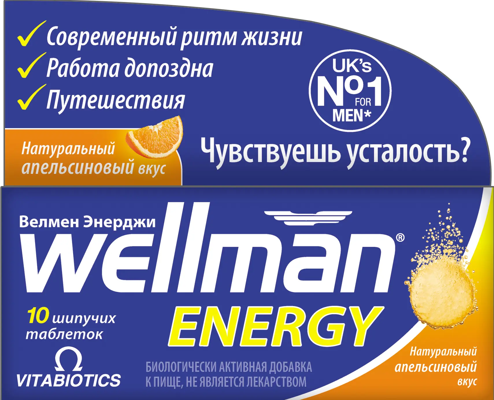 Wellman витамины для мужчин. Wellman Energy Велмен Энерджи БАД шипучие таблетки апельсиновый вкус n 10. Велмен Витабиотикс. Велл мен.