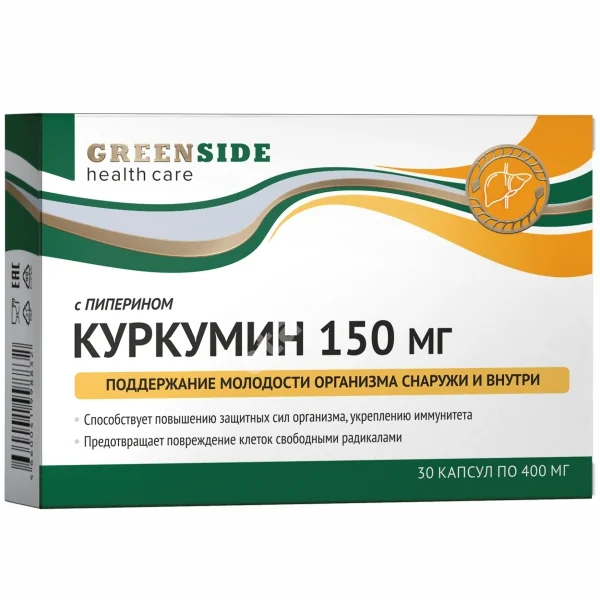 КУРКУМИН 150мг с Пиперином капс. 0.4г N30 (Грин Сайд, РФ)